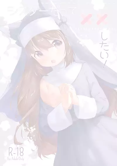 Sister datte XX Shitai! | She's a Sister But She Wants XX!