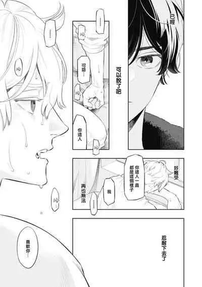 Smoky Nectar | 蜜与烟 Ch. 4-5