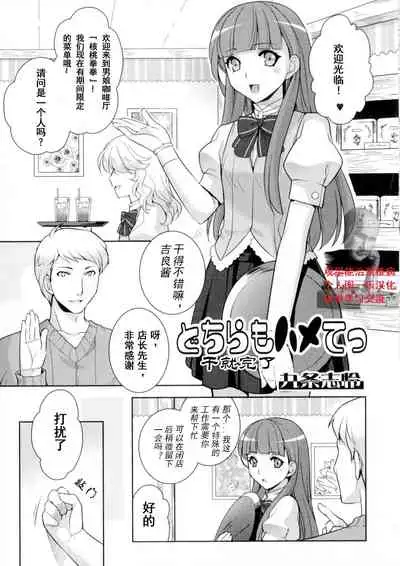 [Kujou Shirei] It's Sex Either Way (Nyotaika Dynamites 6)[Chinese] [观星能治颈椎病个人渣翻]