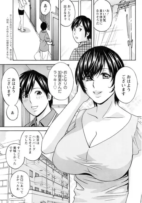 Urechichi Kurabe Ch 1-6