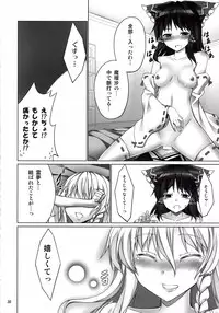 (C80) [Coffee Maker (TEL)] FutaMari ☆ (Touhou Project)