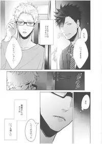 (RTS!!8) [Kuroquis (Kuro)] ChuChuChew (Haikyuu!!)