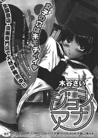 [Kitani Sai] Ana Sis Ch.1-2 (Complete)