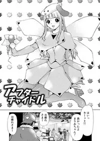 [M-trinity (Caramel-Dow)] After Chidle