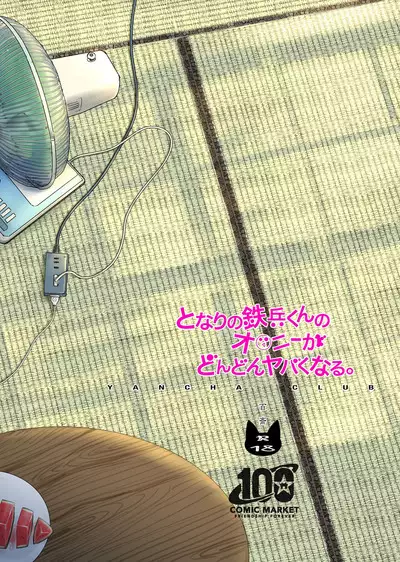 Tonari no Teppei-kun no Onanie ga Dondon Yabaku Naru.