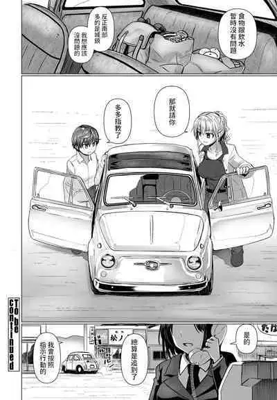 THE NAKASEN DRIVER Ch. 1