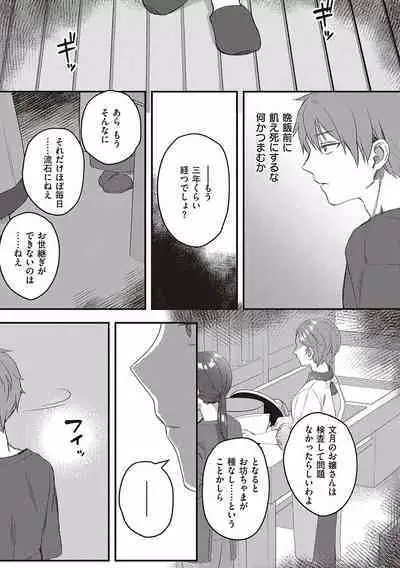 Houkago Immoral - After School Immoral