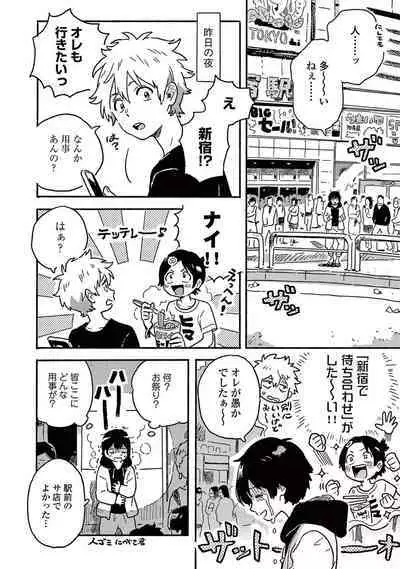 Harukaze no Etranger