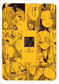 (C84) [circle six (Rokusyou Kokuu)] Kioshio Zekamashi (Kantai Collection -KanColle-)