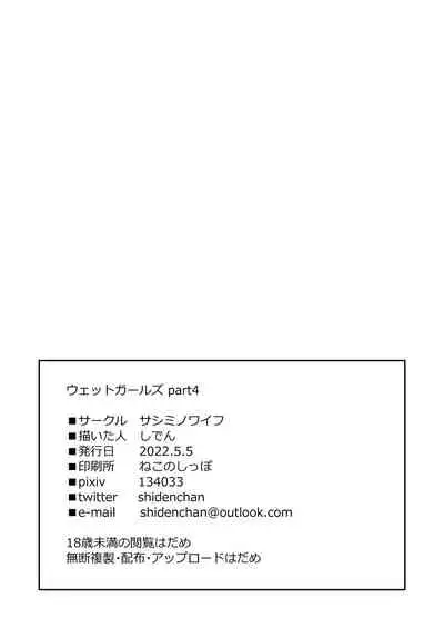 [Sashimi no Wife (Shiden)] Wet Girls part 4