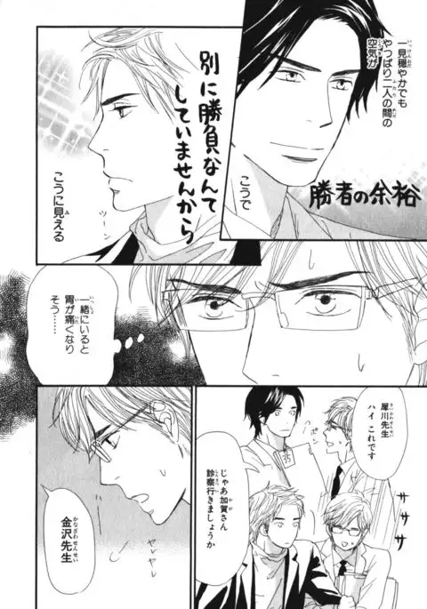 Boku wa Subete o Shitte Iru Vol.03