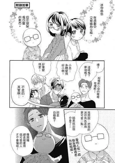 宅女愛上肉食紳士～絕頂！大叔級的神技～ 5