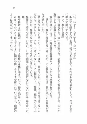 えむ×えむ！ 妹と生徒会長