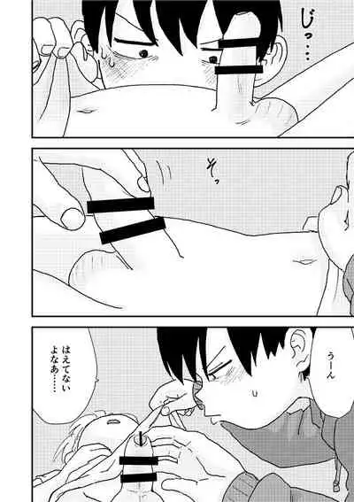 [Pero (Mesotane)] Suyasuya Chinchin [Digital]