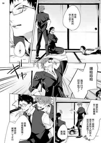 Tasuketa Yakuza ni Nerawaretemasu!? | 被救过的黑帮盯上了!? 1-4