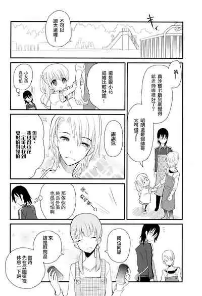 Otouto Jikake no Honey Trap - Lovely Younger Brother Honey Trap