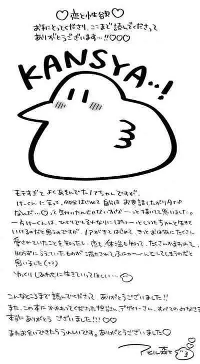 Koi to Seiyoku｜爱恋与性欲