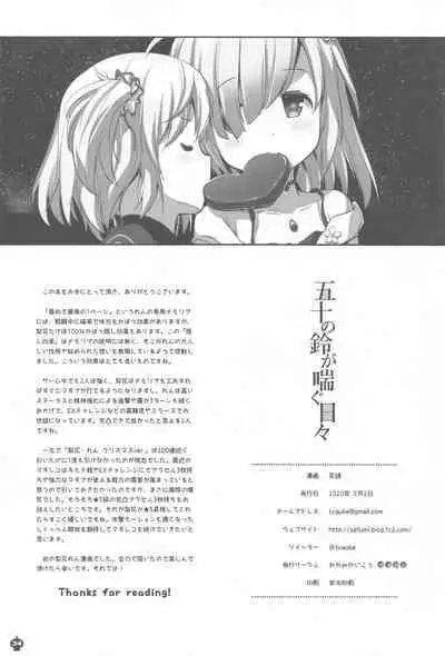 Gojuu no Suzu ga Aegu Hibi