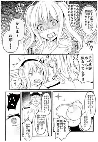 (COMIC1☆10) [Mizutofu (Suishin Tenra)] Kashima ga Babubau suru Riyuu (Kantai Collection -KanColle-)