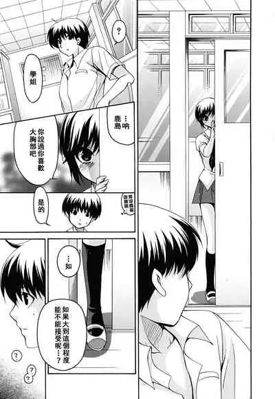 Kanojo no Chichi wa Boku no Mono