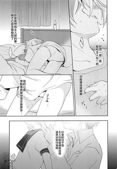 Onegai Master | 拜托了,主人