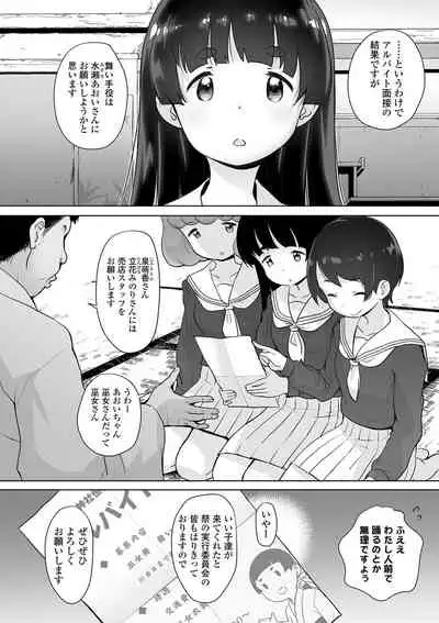 Tsuiseki! Oya mo shiranai shōjo-tachi no hōkago oshigoto taiken