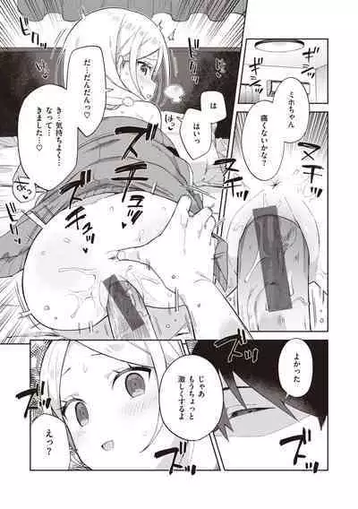 Kawaisou na Kimi wa Kawaii - My poor little girl.