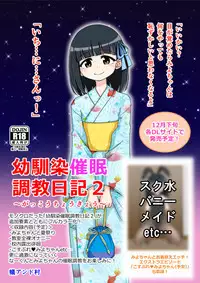 [Ari and Mura] Osananajimi Saimin Choukyou Nikki