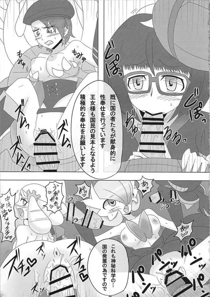 Mega Wave to Ryoujoku no Kuro Sana