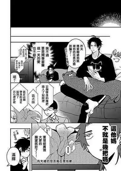 Konna S Kare ni Dakasetai BL | 渴望被抖s的他疼♂爱