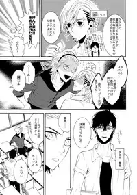 (C87) [Marshmallow Kyoudan (Tenkawa Ai)] Uruwashi no Vinca Major