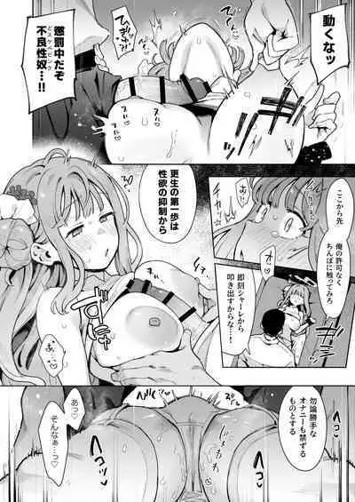 Waruiko Mika wa Oshiokisaretai