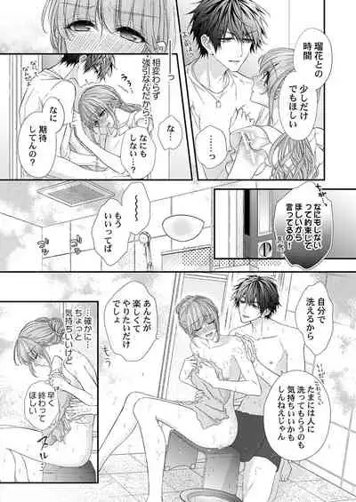 バレずにイケたらご褒美やるよ～授業中､机の下で彼の指が…～ 第1-9話