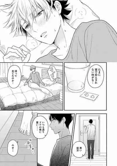 Koisuru Alpha Sodate Kata Vol.1