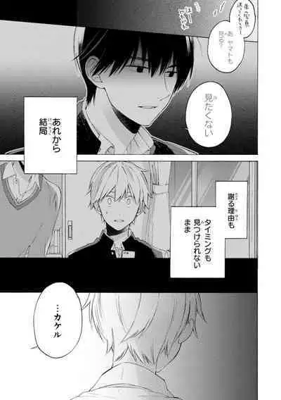 Kimi ni wa Todokanai. 1