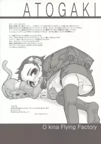 [Okina Flying Factory (OKINA)] Orihime