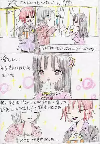 Hontou wa Suki datta