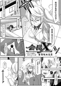 COMIC ExE 02 [Digital]