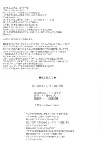 (C75) [Fukunoren (Yukiwo)] Kaze yo Tsutaete (Mega Man)