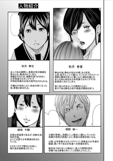 Ikanishite Haha wa Onna o Kaihou Shitaka Ch. 0