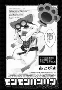 (C83) [Kon'na Tokoro no Kin'niku made Kitaeru nante... (Sugoi Kin'niku)] Monmonhanhan Extra Short Episode (Monster Hunter)