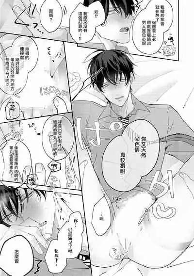 Drastic f Romance | 激烈的F罗曼史 Ch. 1-5+番外+特典