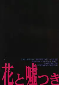 (SPARK10) [Neruneru (Neneru)] Hana to Usotsuki (Arslan Senki)