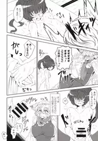 [GC-dan (Wakura)] Inari Oroshi (Touhou Project) [Digital]