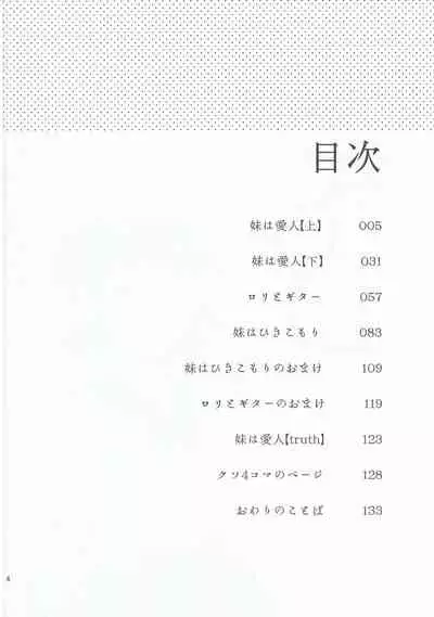 Imouto wa Mistress truth.