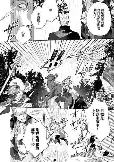 fukushū no amai ori | 复仇之爱的囚笼 1-2