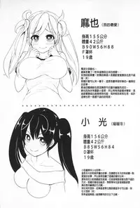 [Tendou Masae] Futatsu Musubi | 雙重馬尾 [Chinese]