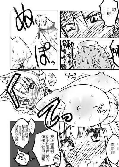 [Jagausa] Love Chuchu Mithra-san [Chinese] [不可视汉化]