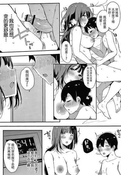Fujun na Kankei