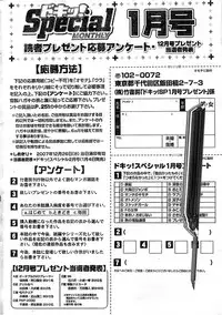 Doki! Special 2008-01